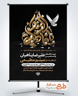 طرح بنر اطلاعیه دهه اول فاطمیه با تایپوگرافی یا فاطمه الزهرا طرح بنر اطلاعیه دهه اول فاطمیه شامل خوشنویسی یا فاطمه الزهرا