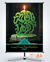 پوستر ایام فاطمیه لایه باز شامل تایپوگرافی یا فاطمه الزهرا