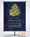 پوستر خام اطلاعیه دهه فاطمیه شامل خوشنویسی یا فاطمه الزهرا