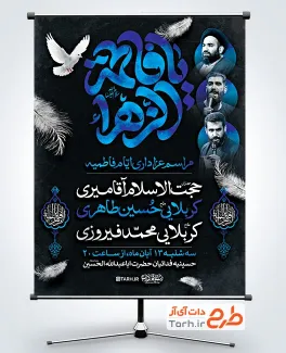 دانلود بنر اطلاع رسانی دهه فاطمیه شامل تایپوگرافی یا فاطمه الزهرا دانلود بنر اطلاع رسانی دهه فاطمیه شامل تایپوگرافی یا فاطمه الزهرا