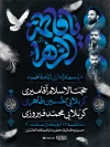 طرح پوستر خام اطلاعیه دهه فاطمیه شامل خوشنویسی یا فاطمه الزهرا