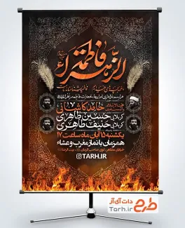 بنر خام اطلاعیه ایام فاطمیه دارای زمان و مکان مراسم بنر خام اطلاعیه ایام فاطمیه شامل خوشنویسی فاطمه الزهرا