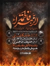 طرح پوستر خام اطلاعیه دهه فاطمیه شامل خوشنویسی یا فاطمه الزهرا