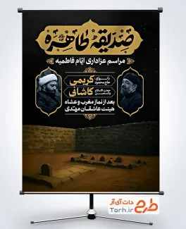 فایل بنر اطلاعیه دهه فاطمیه با تصویر قبرستان بقیع فایل بنر اطلاعیه دهه فاطمیه با تصویر قبرستان بقیع