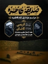 طرح پوستر خام اطلاعیه دهه فاطمیه شامل خوشنویسی یا فاطمه الزهرا