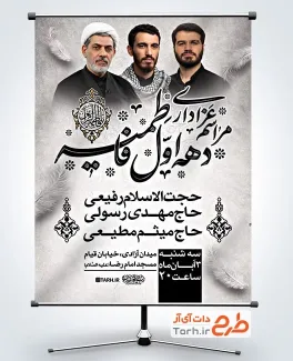 طرح لایه باز پوستر اطلاعیه دهه فاطمیه دارای زمان و مکان مراسم روضه طرح لایه باز پوستر اطلاعیه دهه فاطمیه شامل خوشنویسی مراسم عزاداری دهه اول فاطمیه