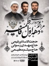 طرح پوستر اطلاعیه دهه فاطمیه شامل خوشنویسی مراسم عزاداری دهه اول فاطمیه
