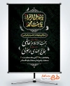 بنر لایه باز اطلاعیه ایام فاطمیه شامل تایپوگرافی یا فاطمه الزهرا یا بنت محمد