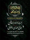 طرح بنر لایه باز اطلاعیه ایام فاطمیه شامل تایپوگرافی یا فاطمه الزهرا یا بنت محمد
