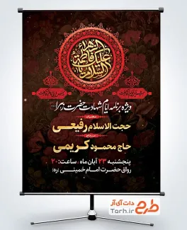 طرح پوستر اطلاعیه ایام فاطمیه با تایپوگرافی السلام علیک یا فاطمه الزهرا طرح پوستر اطلاعیه ایام فاطمیه با تایپوگرافی السلام علیک یا فاطمه الزهرا