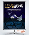 طرح آماده پوستر عزاداری شهادت حضرت فاطمه با تایپوگرافی یا فاطر بحق فاطمه