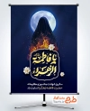 طرح لایه باز بنر شهادت حضرت زهرا با تایپوگرافی یا فاطمه الزهرا