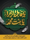 طرح بنر شهادت حضرت فاطمه شامل خوشنویسی صدیقه الکبری