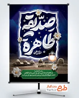 طرح بنر آماده شهادت حضرت فاطمه با تصویر قبرستان بقیع طرح بنر آماده شهادت حضرت فاطمه با تصویرسازی قبرستان بقیع