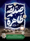 طرح بنر شهادت حضرت فاطمه شامل خوشنویسی صدیقه الکبری