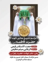 طرح پوستر اطلاعیه تشییع نمادین حضرت زهرا شامل عکس نمادین تابوت حضرت فاطمه