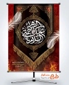 طرح لایه باز پوستر شهادت حضرت زهرا شامل تایپوگرافی السلام علیک یا فاطمه الزهرا