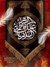 طرح پوستر شهادت حضرت زهرا شامل تایپوگرافی السلام علیک یا فاطمه الزهرا
