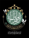 طرح بنر فاطمیه طرح لایه باز پوستر شهادت حضرت زهرا شامل خوشنویسی یا فاطمه الزهرا