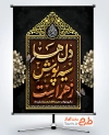 طرح پوستر شهادت حضرت فاطمه طرح بنر آماده تسلیت شهادت حضرت زهرا شامل خوشنویسی دل ها سیه پوش زهراست