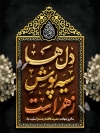 طرح لایه باز بنر شهادت حضرت فاطمه طرح بنر لایه باز شهادت حضرت زهرا شامل خوشنویسی دل ها سیه پوش زهراست