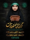 دانلود بنر اطلاعیه آیین سنتی سمنو پزان در ایام فاطمیه بنر لایه باز اطلاعیه آیین سمنو پزان در مراسم عزاداری شهادت حضرت فاطمه