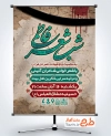 طرح بنر اطلاع رسانی شب شعر فاطمی با قابلیت ویرایش المان ها