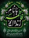 طرح بنر فاطمیه طرح بنر ایام فاطمیه شامل خوشنویسی با نام فاطمه زنده ایم