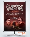 دانلود بنر اطلاعیه روضه ایام فاطمیه طرح لایه باز پوستر اطلاعیه شهادت حضرت فاطمه شامل خوشنویسی مراسم عزاداری دهه اول فاطمیه