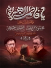 دانلود بنر اطلاعیه روضه ایام فاطمیه طرح پوستر اطلاعیه دهه فاطمیه شامل خوشنویسی مراسم عزاداری دهه اول فاطمیه