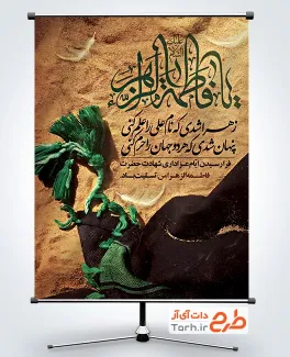 پوستر خام دهه فاطمیه با خوشنویسی السلام علیک یا فاطمه الزهرا پوستر خام دهه فاطمیه شامل خوشنویسی السلام علیک یا فاطمه الزهرا