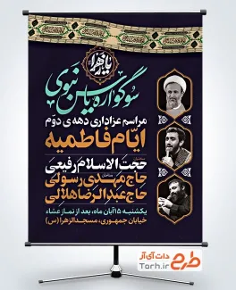 دانلود بنر اطلاعیه عزاداری ایام فاطمیه حضرت فاطمه شامل خوشنویسی سوگواره یاس نبوی