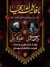 طرح پوستر اطلاعیه دهه فاطمیه شامل خوشنویسی یا فاطمه ام ابیها