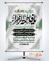طرح پوستر اطلاعیه ایام فاطمیه با خوشنویسی یا فاطمه الزهرا با فرمت PSD و قابل ویرایش