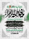 طرح بنر اطلاع رسانی دهه فاطمیه شامل خوشنویسی یا فاطمه الزهرا با فرمت PSD و قابل ویرایش