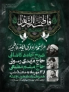 طرح پوستر اطلاعیه دهه فاطمیه شامل خوشنویسی السلام علیک یا فاطمه الزهرا با فرمت PSD و قابل ویرایش