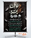 دانلود پوستر اطلاعیه عزاداری ایام فاطمیه با تایپوگرافی یا فاطمه الزهرا با فرمت PSD و قابل ویرایش