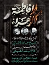 طرح پوستر اطلاعیه دهه فاطمیه شامل خوشنویسی یا فاطمه الزهرا با فرمت PSD و قابل ویرایش