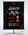 بنر اطلاعیه شهادت حضرت فاطمه با تایپوگرافی مراسم عزاداری دهه اول فاطمیه با فرمت PSD