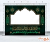 طرح لایه باز موکب دهه فاطمیه شامل خوشنویسی السلام علیک ایتها الصدیقه الشهیده فرمت PSD و قابل ویرایش