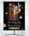 طرح پوستر شهادت حضرت فاطمه زهرا با تصویرسازی درب سوخته و فرمت psd و قابلیت ویرایش