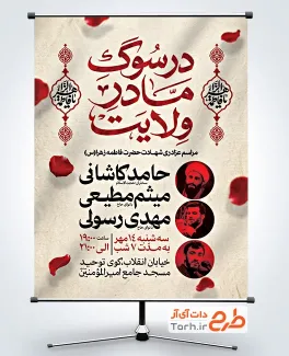 طرح بنر اطلاع رسانی شهادت حضرت فاطمه با تایپوگرافی در سوگ مادر ولایت با فرمت PSD