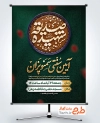 طرح آماده بنر آیین سمنوپزان در شب شهادت حضرت زهرا با تایپوگرافی صدیقه شهیده و فرمت psd و قابلیت ویرایش