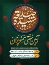 بنر لایه باز اطلاعیه آیین سمنو پزان در مراسم عزاداری شهادت حضرت فاطمه شامل خوشنویسی صدیقه شهیده و فرمت psd و قابلیت ویرایش