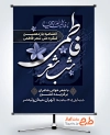 دانلود بنر اطلاعیه شب شعر فاطمی با خوشنویسی یا فاطمه ام ابیها با فرمت PSD و قابل ویرایش