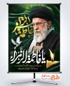 طرح بنر فاطمیه با تصویر رهبر شهید و فرمت psd و قابلیت ویرایش