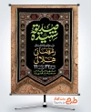 طرح پوستر اطلاعیه شهادت حضرت فاطمه با تایپوگرافی صدیقه شهیده با قابلیت ویرایش و فرمت PSD