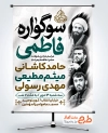 دانلود پوستر اطلاع رسانی دهه فاطمیه با خوشنویسی یا فاطمه الزهرا با فرمت PSD و قابل ویرایش
