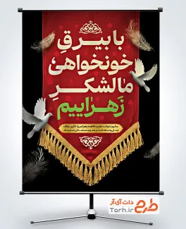 طرح لایه باز پوستر دهه فاطمیه شامل عکس کبوتر با فرمت psd و قابلیت ویرایش