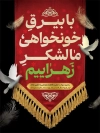 طرح پوستر تسلیت دهه فاطمیه شامل عکس کبوتر با فرمت psd و قابلیت ویرایش